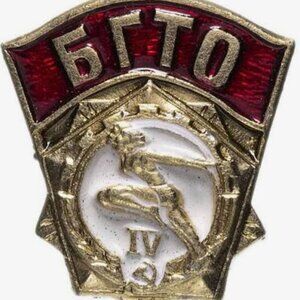 Soviet "Ready for Labor and Defense" (BGTO) badge